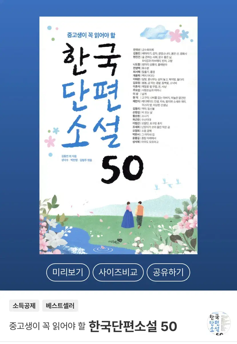 중고생이 꼭 읽어야할 한국단편소설 50